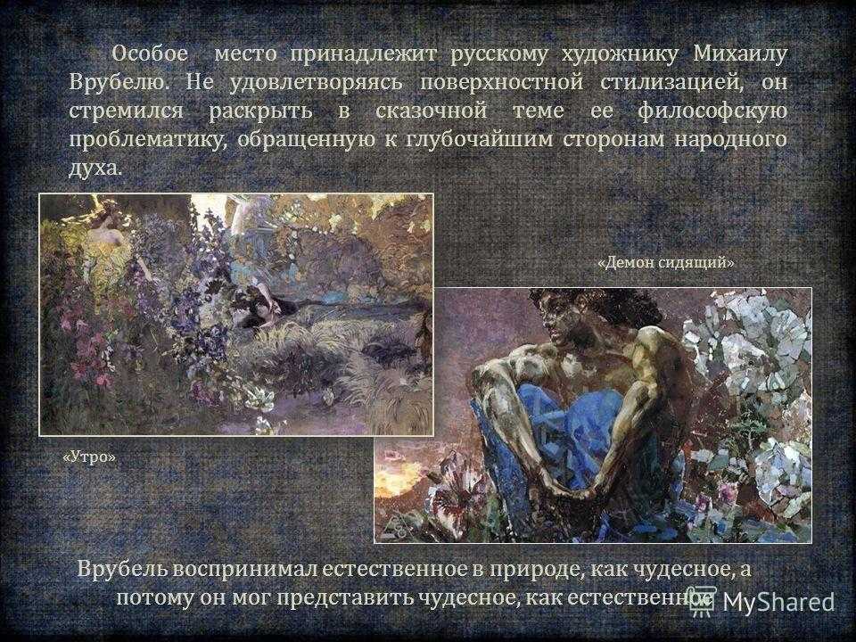 Картина михаила врубеля "демон сидящий", 1890 г.: история создания и интересные факты :: syl.ru