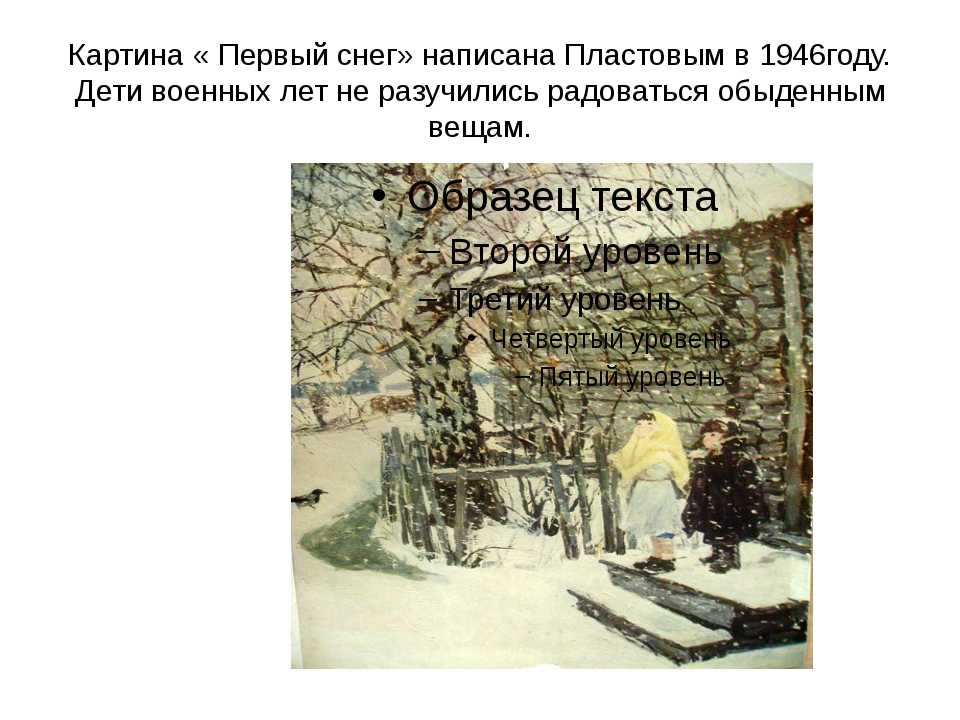 Сочинение по картине художника александра александровича пластова "первый снег"