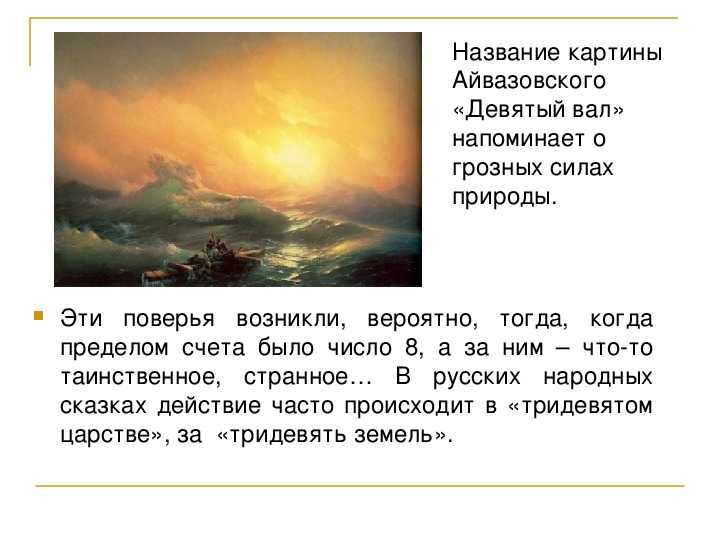 Лучшее сочинение по картине «девятый вал» айвазовского
