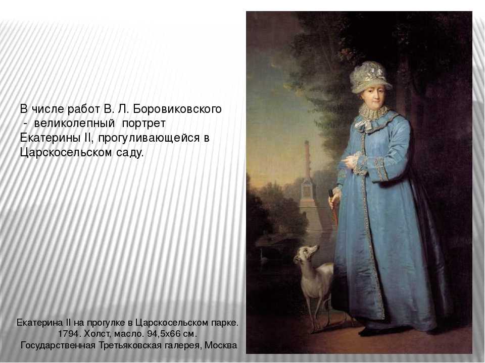 В.л.боровиковский - портрет екатерины ii