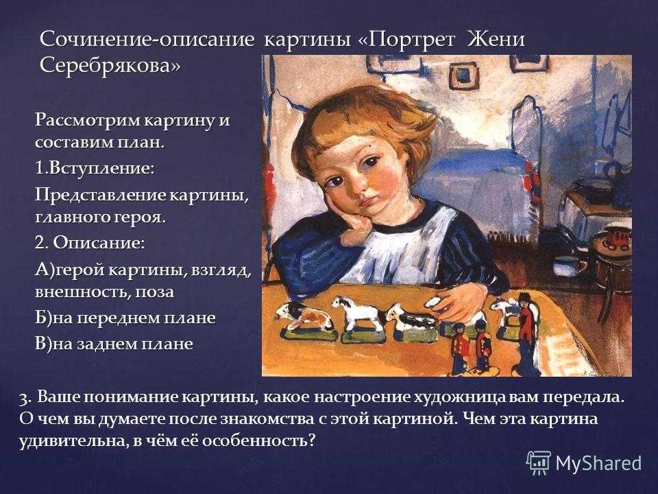 Картина для сочинения описания