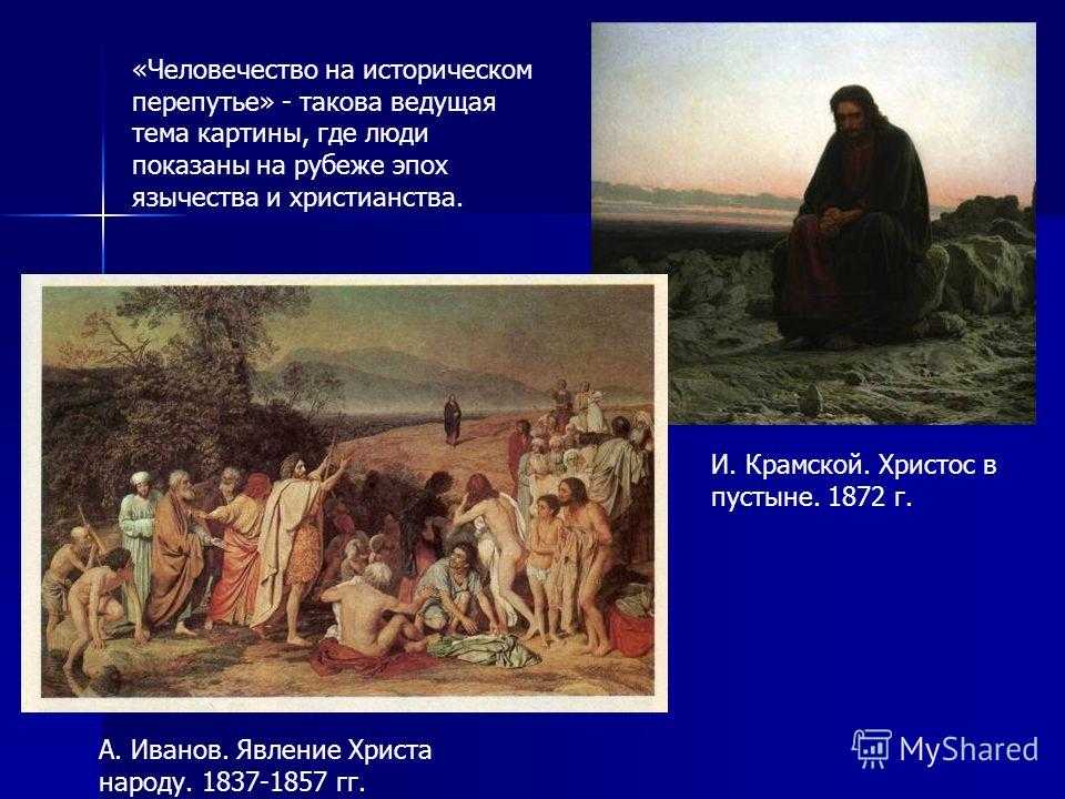 Иванов, явление христа народу. анализ картины явление христа народу
