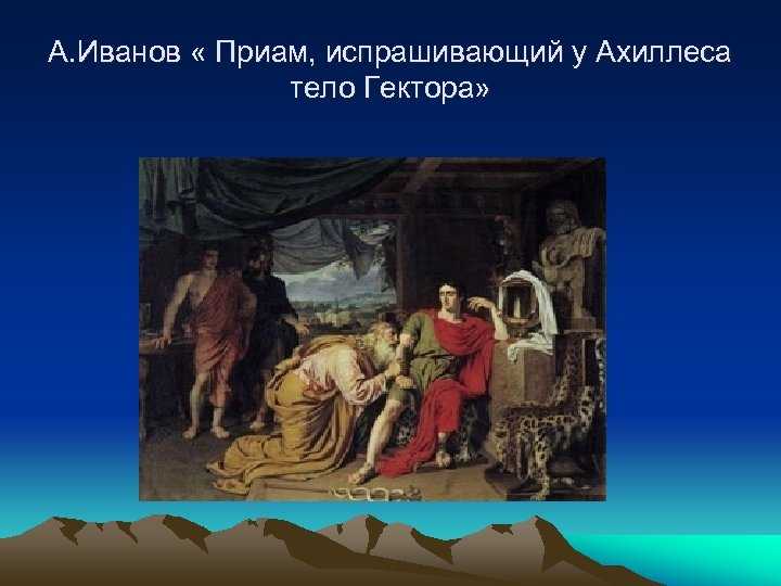 Описание картины александра иванова «явление христа народу»