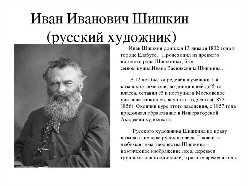Theperson: иван шишкин, биография, история жизни, творчество