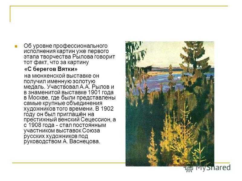 Сочинение по картине художника аркадия александровича рылова "в голубом просторе"