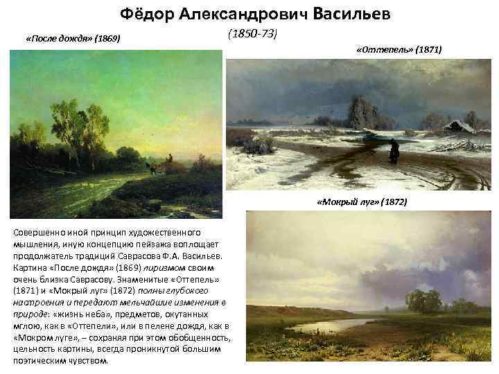 Что можно успеть за 23 года жизни: русские пейзажи федора васильева