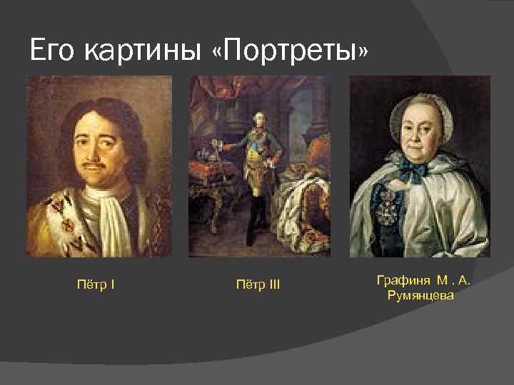 Антропов алексей петрович - русский портретист