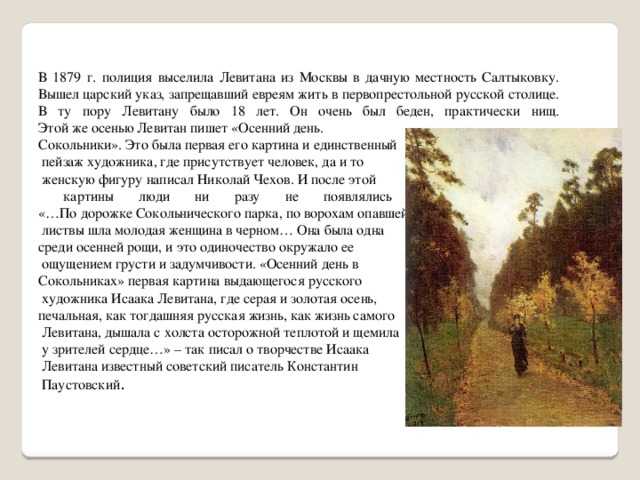 "золотая осень" - сочинение по картине левитана - litfest.ru