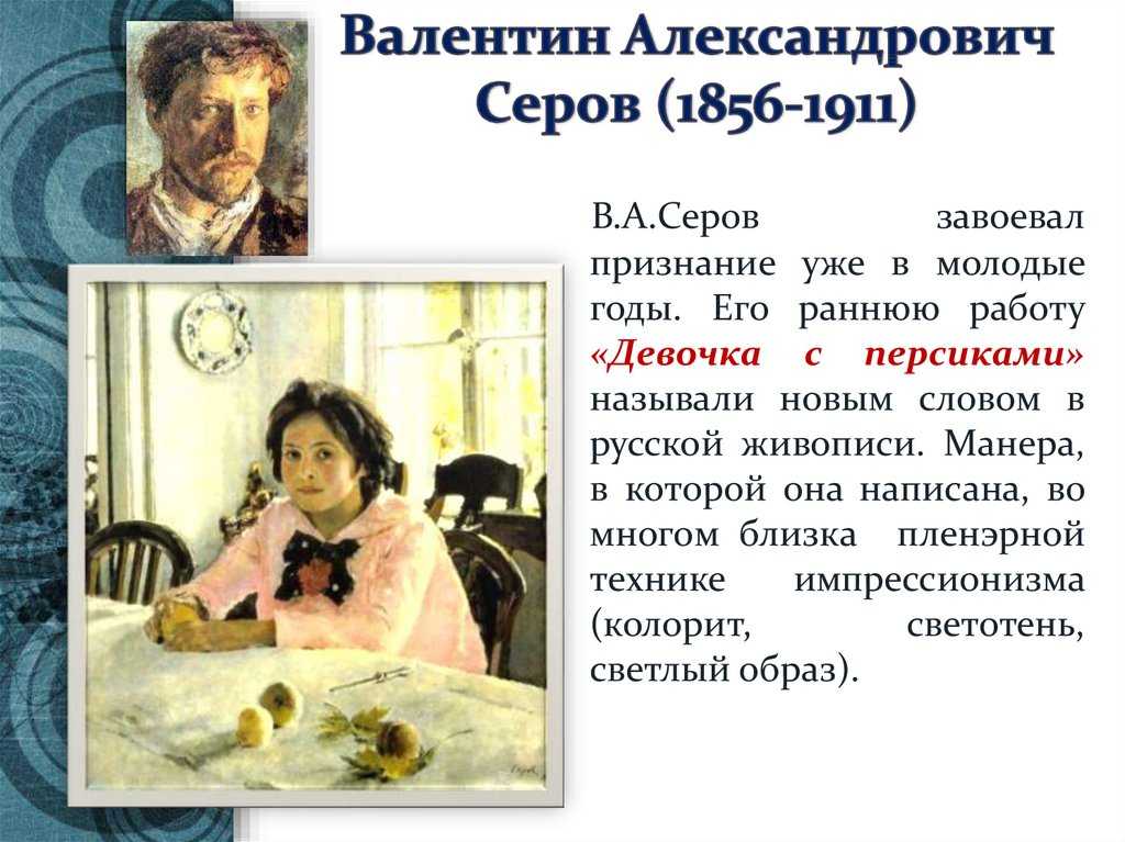 Сочинение по картине девочка с персиками серова - сочинения по русскому языку