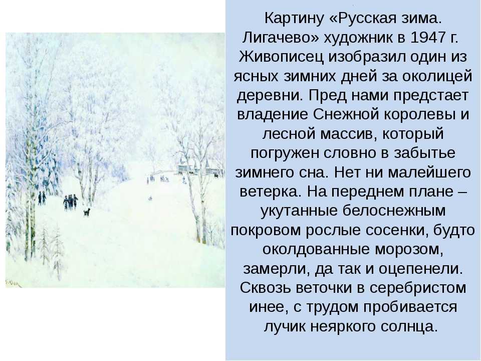 Сочинение по картине юона «русская зима» для 4-5 классов (по плану) | литрекон