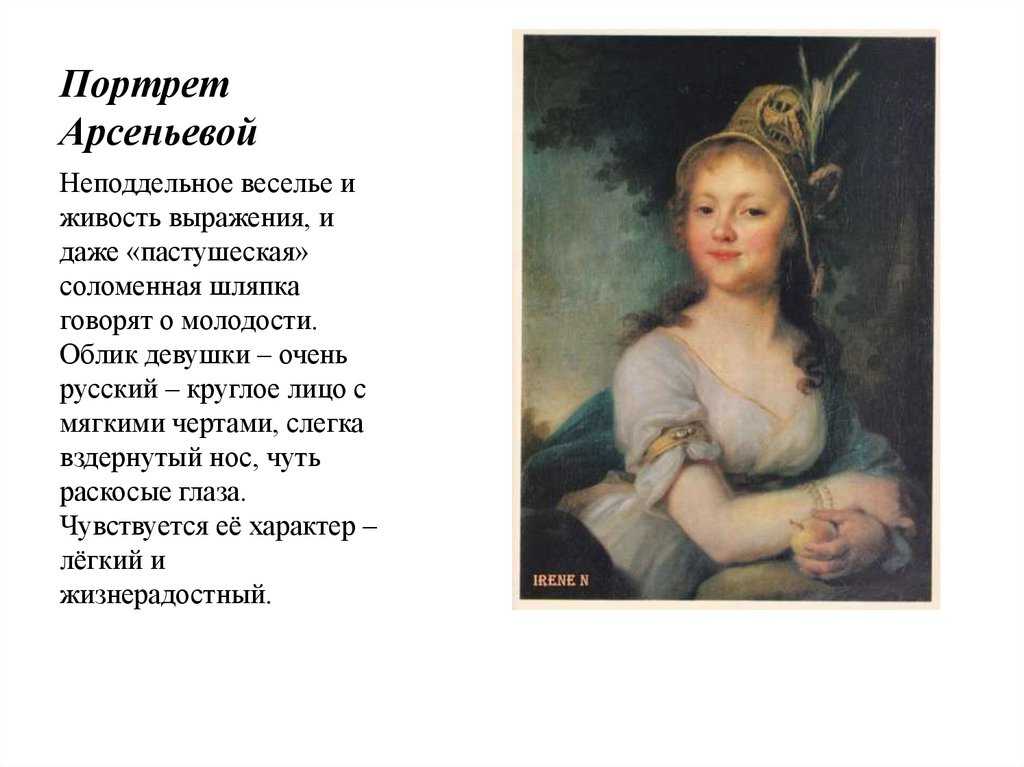 Сочинение по картине в. л. боровиковского «портрет екатерины николаевны арсеньевой»