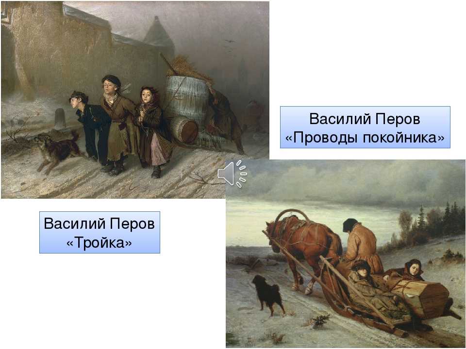 Русский художник василий перов | мамины шпаргалочки