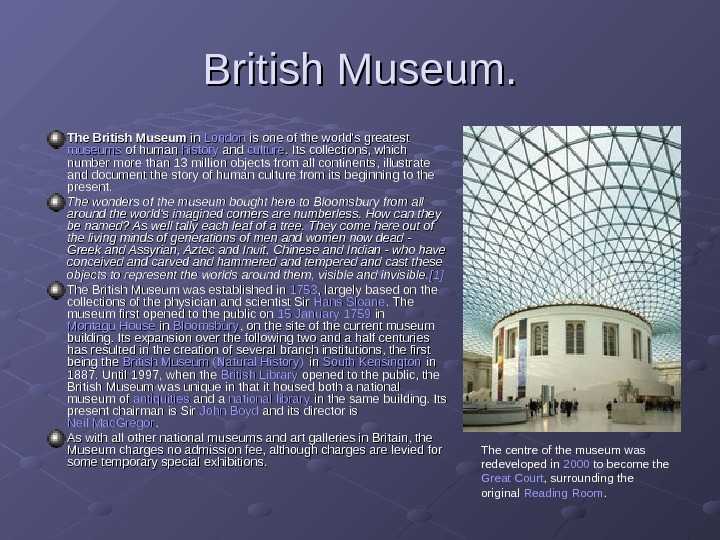 Британский музей: история, экспозиции, описание