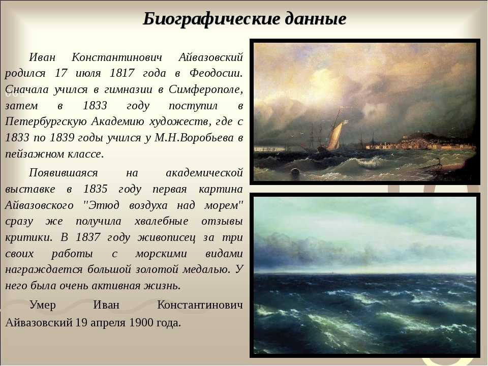 Сочинение описание картины морской пейзаж айвазовского - спк им. п. к. менькова