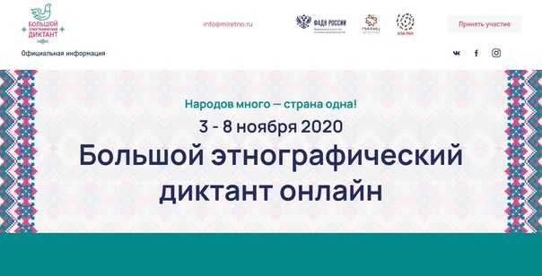 Ответы на большой этнографический диктант 2021 московская область