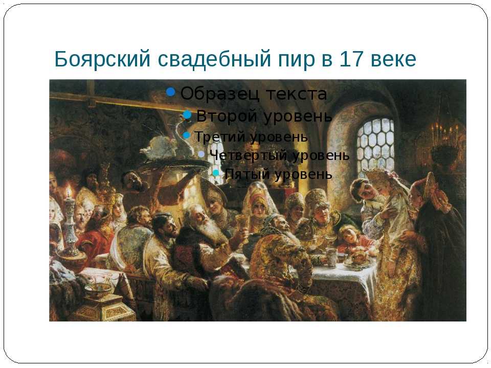 Сочинение по картине маковского боярский свадебный пир xvii века описание