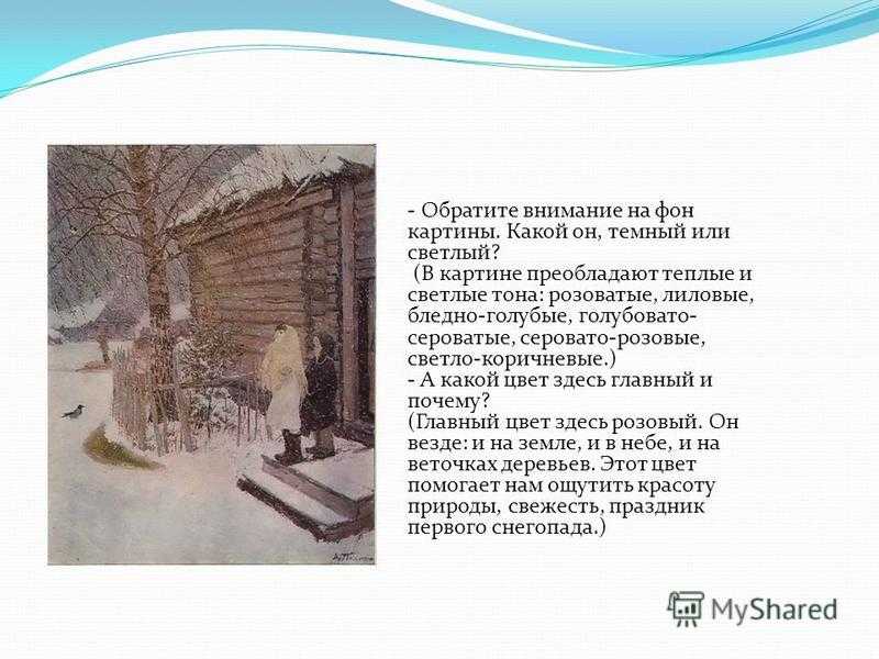 Сочинение по картине художника александра александровича пластова "первый снег" ℹ️ описание, история создания, анализ работы, план