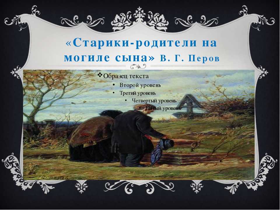 Василий григорьевич перов — краткая биография