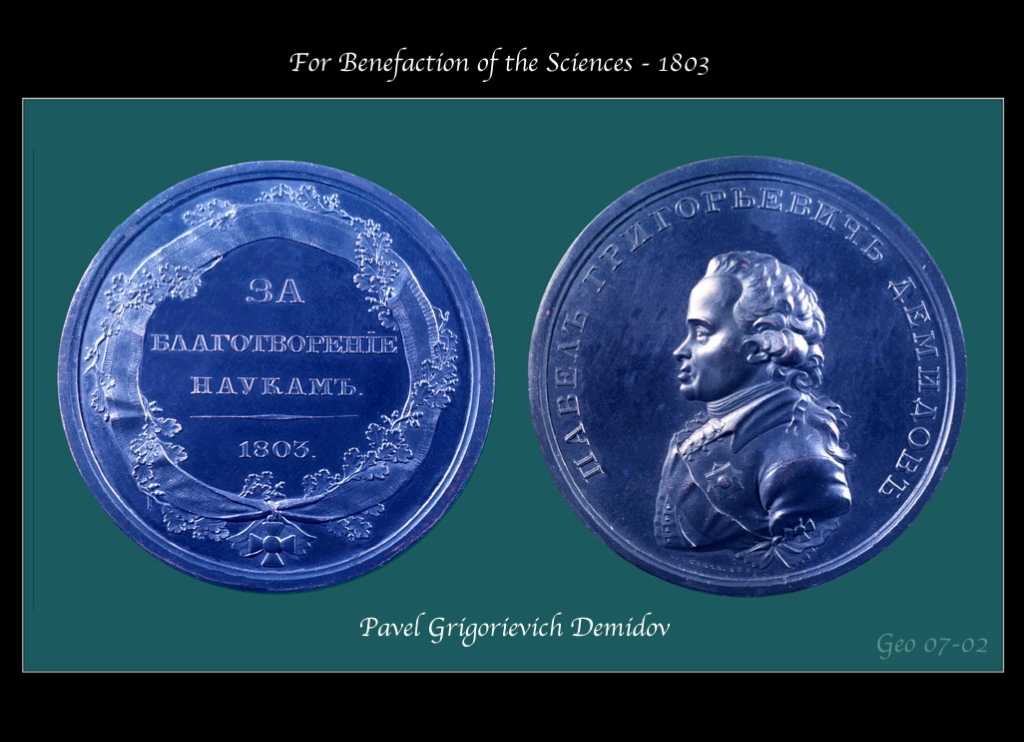 15 января 1831 г. русский предприниматель павел демидов учредил премию «для содействия к преуспеванию наук»