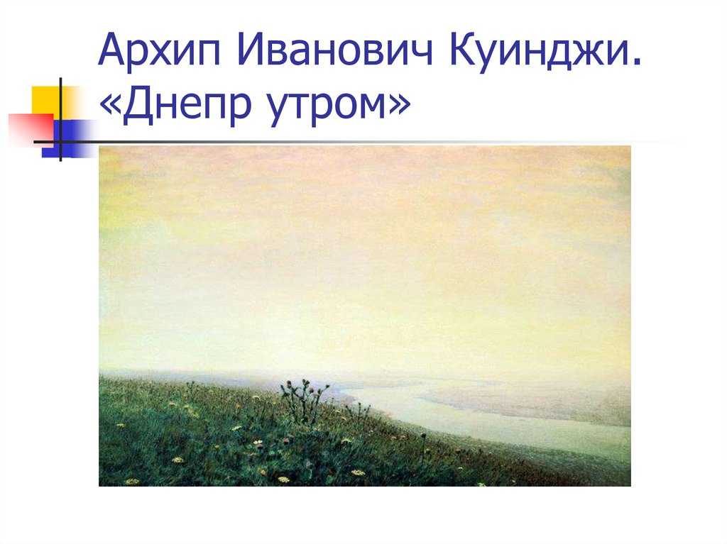 Сочинение по картине «украинская ночь» архипа ивановича куинджи: описание, история создания и особенности