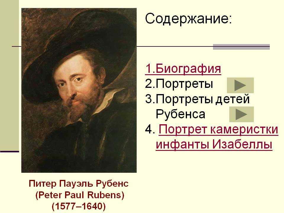 Самые известные картины питера пауля рубенса: обзор топ-10 произведений с названиями и описанием
