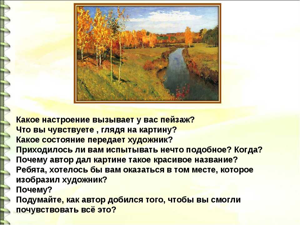 Левитан «поздняя осень» описание картины, анализ, сочинение