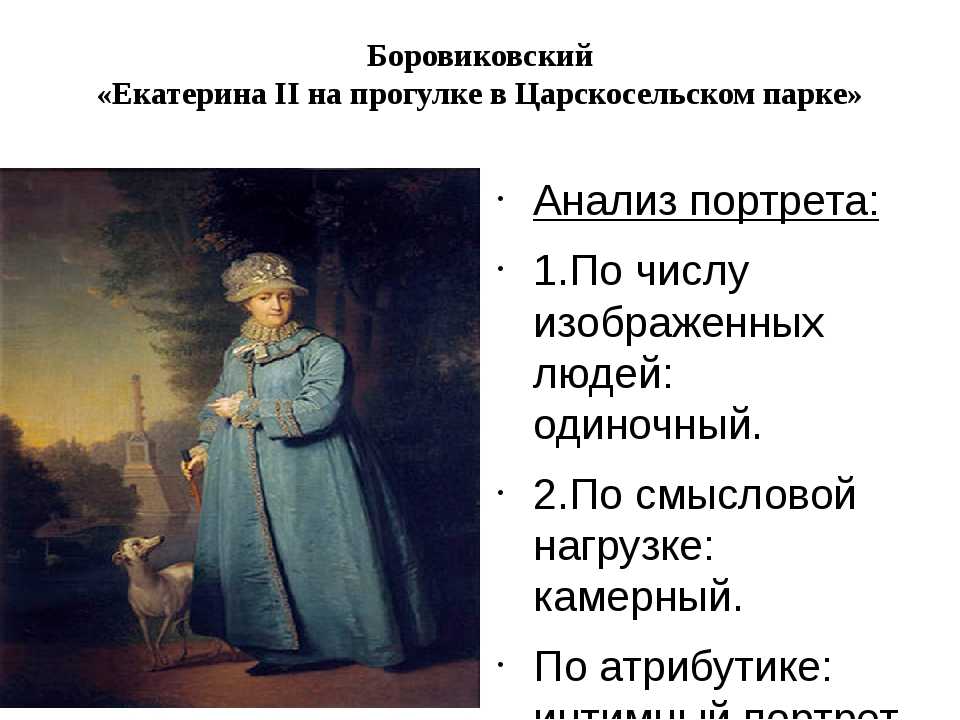 Боровиковский "портрет императрицы екатерины ii" описание картины, анализ, сочинение - art music