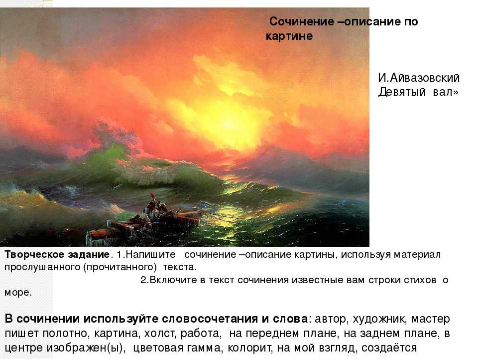 Картина айвазовского девятый вал – песнь мужеству человека | wpainting - все картины мира