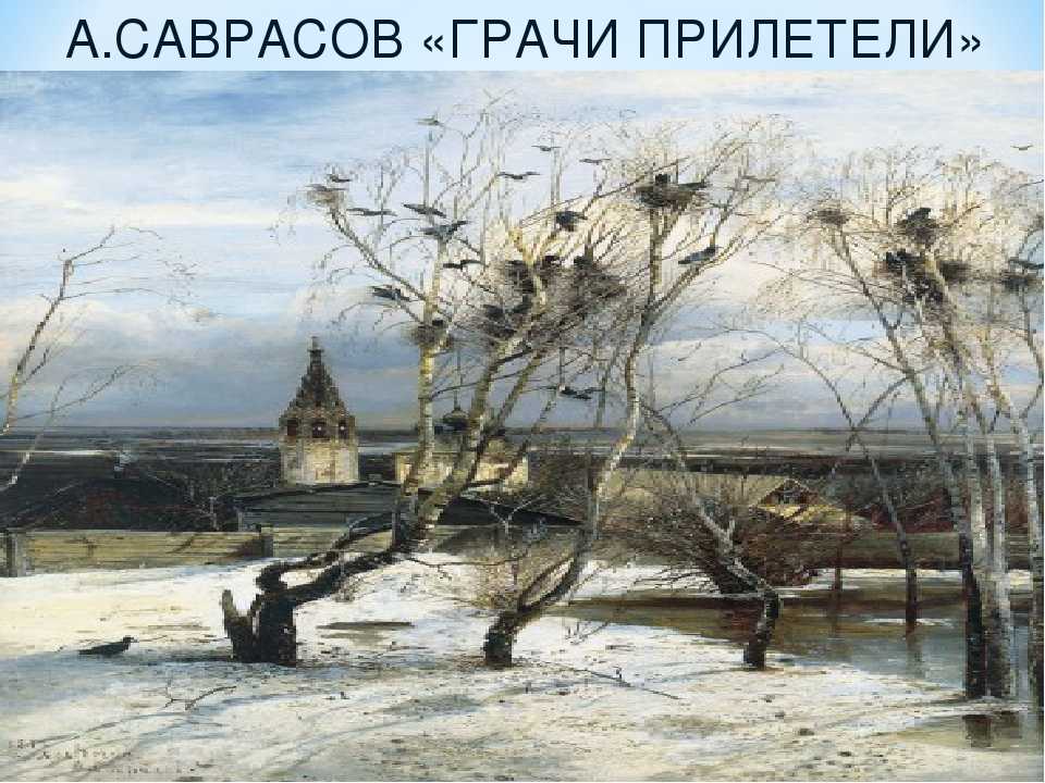 Саврасов "вид на кремль от крымского моста" описание картины, анализ, сочинение - art music