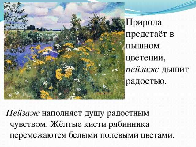 Презентация к уроку по русскому языку (2 класс) по теме: сочинение по картине а.рылова "полевая рябинка" - презентация