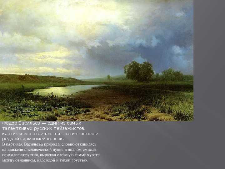 После грозы (картина васильева) - вики