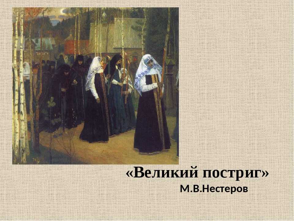 Нестеров михаил васильевич