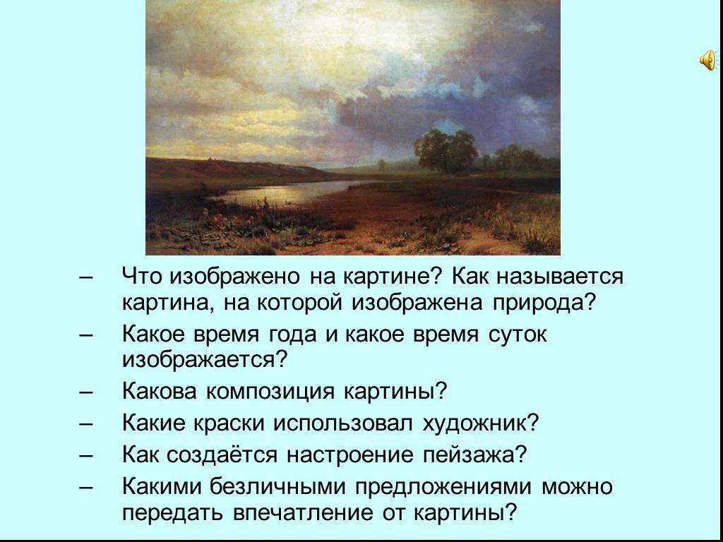 Сочинение по картине фёдора александровича васильева «мокрый луг»