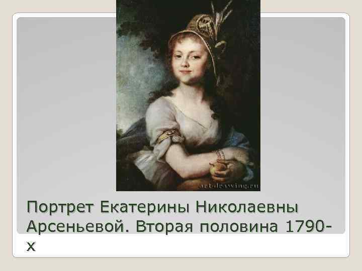 Сочинение по картине боровиковского портрет арсеньевой 5 класс описание