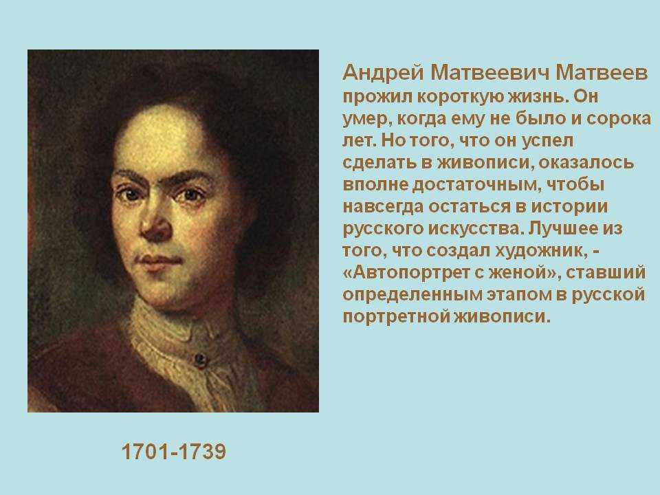 Матвеев андрей - нелегкая судьба русского живописца