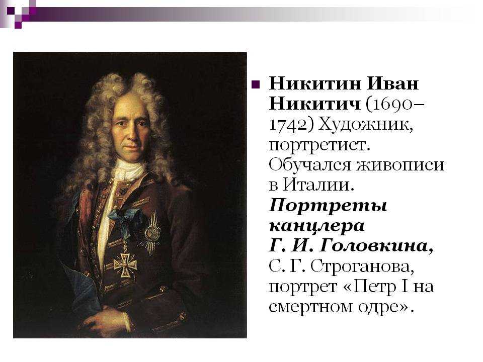 И. никитин «портрет напольного гетмана» - 12081-4