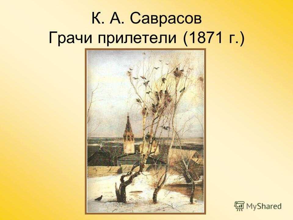 Алексей саврасов - биография, картины и произведения художника