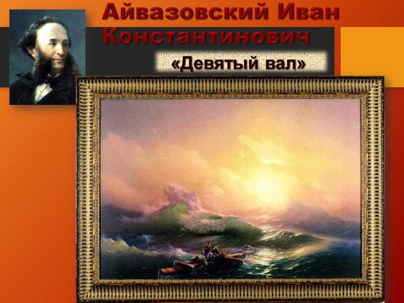 Описание картины ивана айвазовского «наваринский бой»