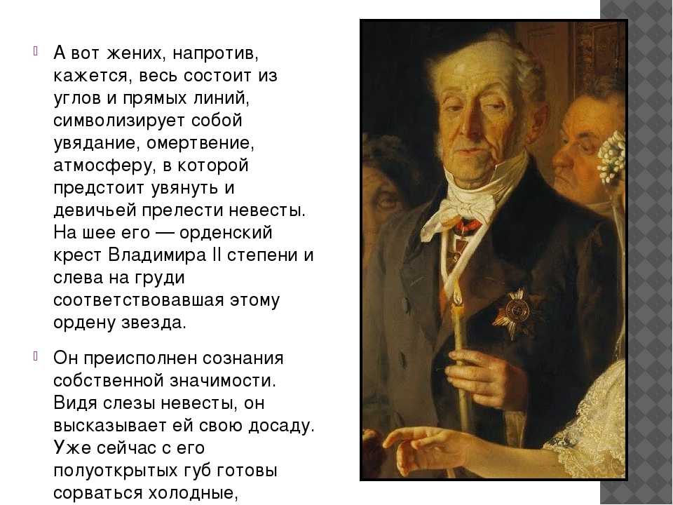 Василий владимирович пукирев — картина “неравный брак”