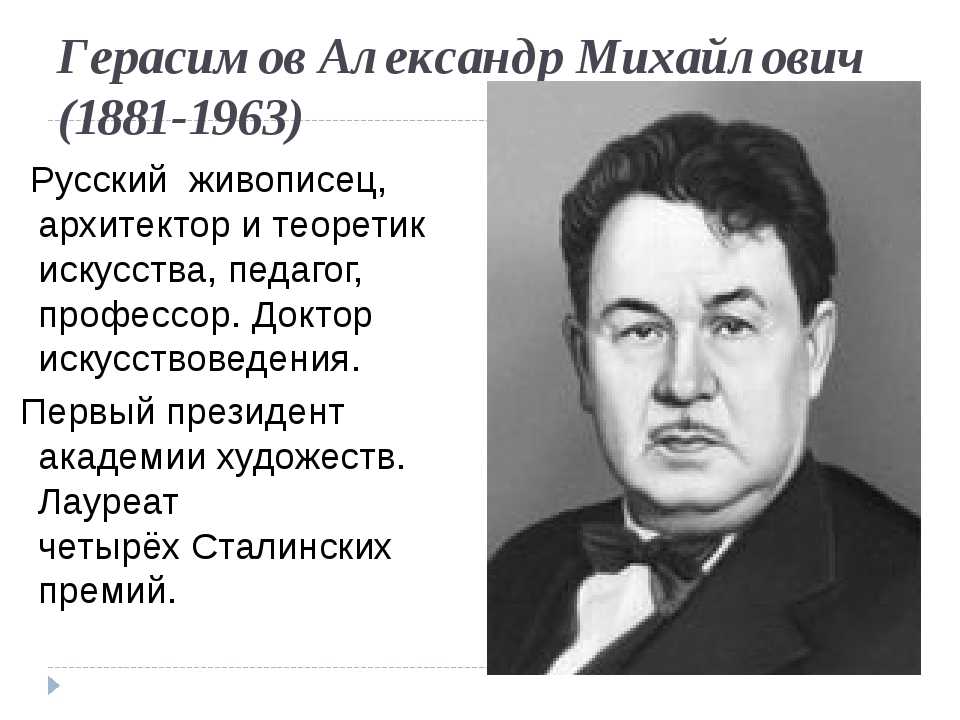 Художник александр михайлович герасимов (1881-1963). обсуждение на liveinternet