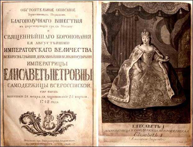 Императрица елизавета петровна | история российской империи