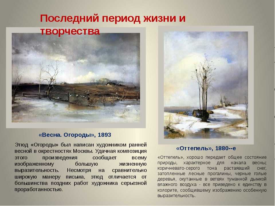 Оттепель (картина васильева)