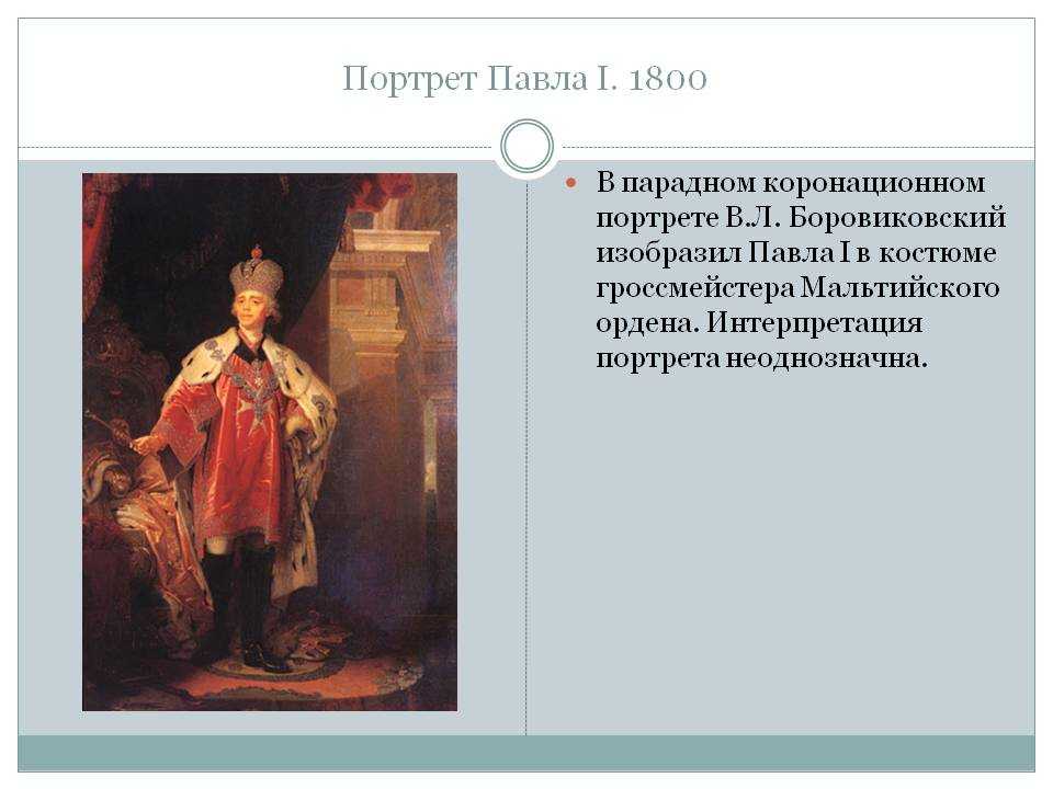 Владимир боровиковский (1757–1825) художник-портретист. 100 великих украинцев