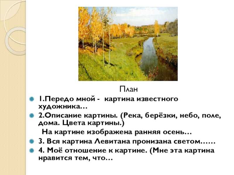 Осенний день. сокольники картина левитана, описание, сочинение 8 класс, 1879