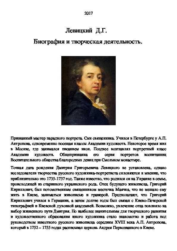 Левицкий «портрет марии дьяковой» описание картины, анализ, сочинение