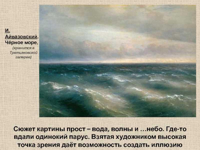 Буря на черном море, иван айвазовский: описание, история создания, о авторе