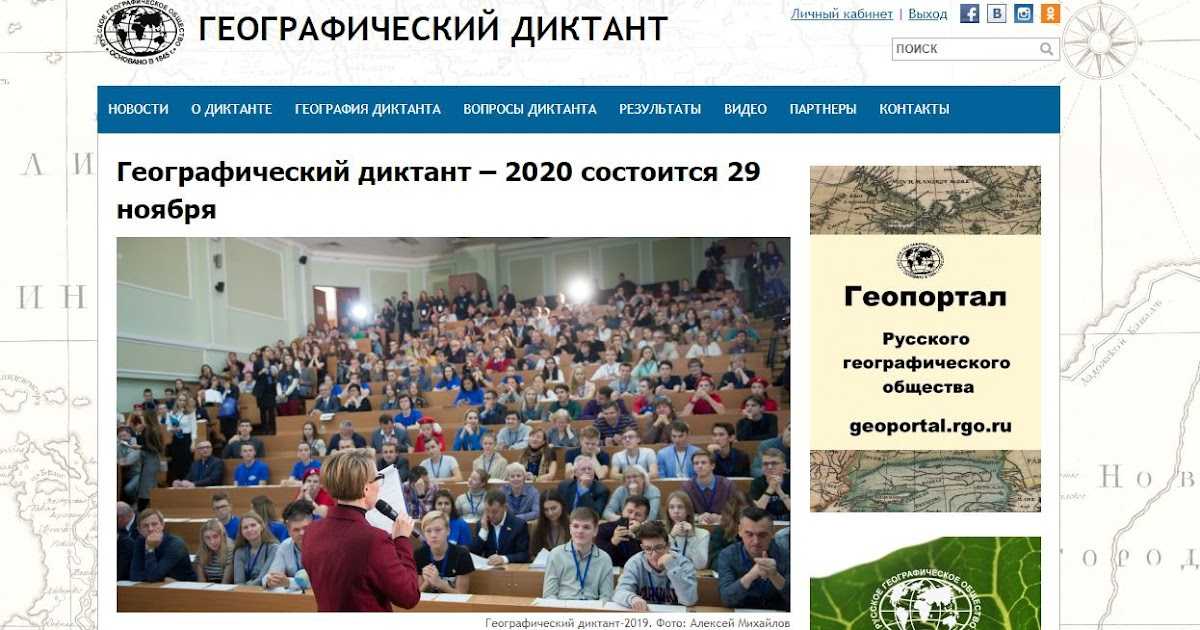 Ответы на географический диктант 2021 года: всероссийский геодиктант ответы на вопросы