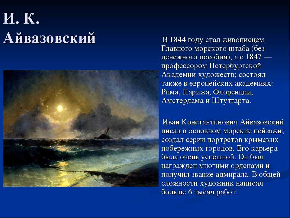 Сочинение описание по картине неаполитанский залив в лунном свете айвазовского