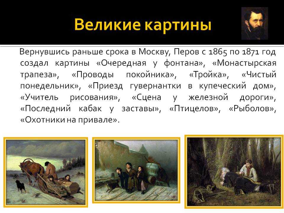 Сочинение по картине в. г. перова «тройка».