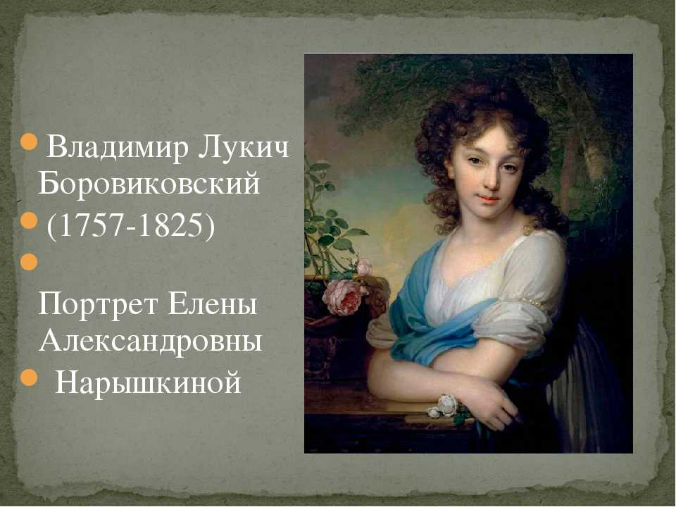 Владимир боровиковский: портреты, биография